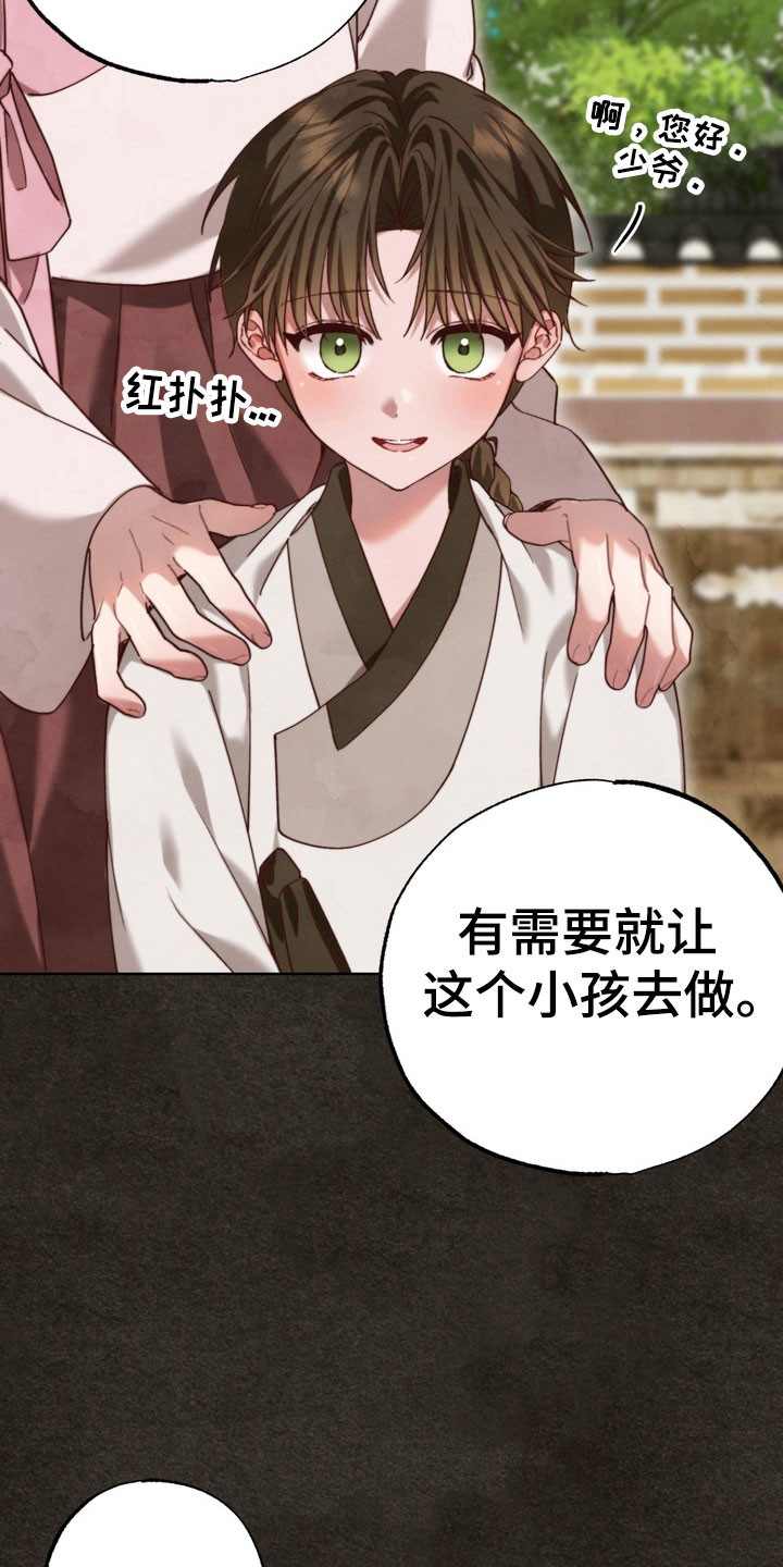 温月潜行漫画角色漫画,第21章：一起逃跑5图