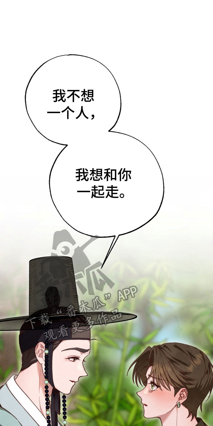 温月潜行漫画角色漫画,第21章：一起逃跑4图