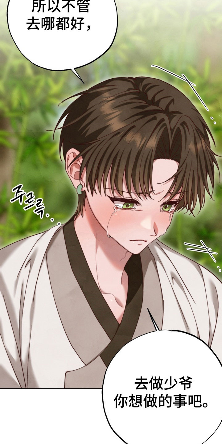 温月潜行漫画角色漫画,第21章：一起逃跑4图