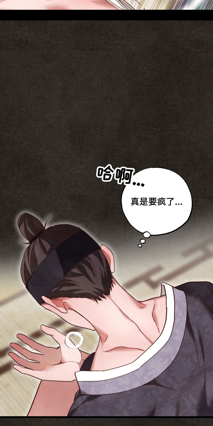 温月庭雷梦华大结局漫画,第22章：已经心动2图