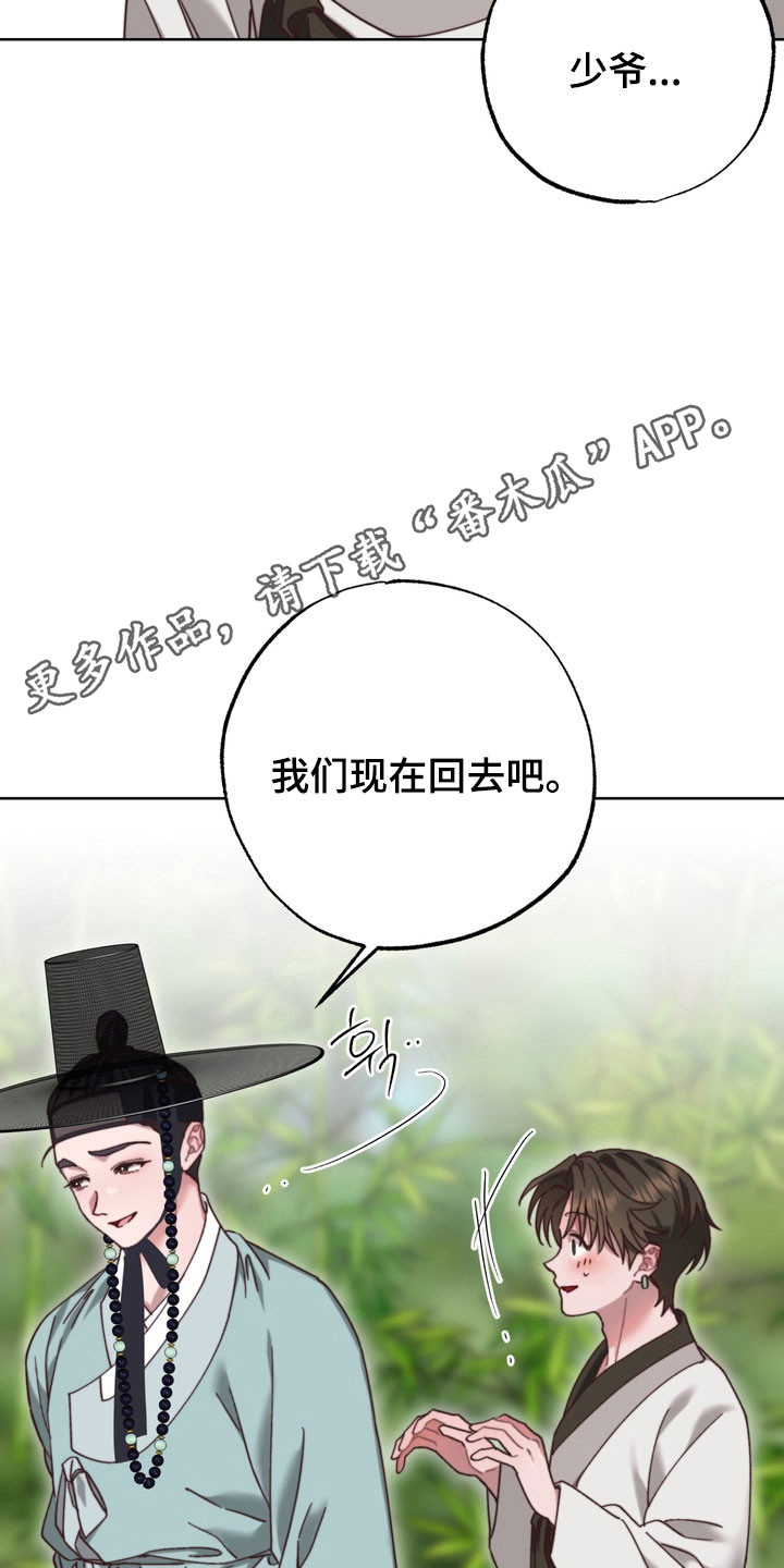 温月庭雷梦华大结局漫画,第22章：已经心动4图