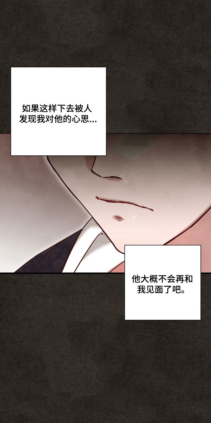 温月庭雷梦华大结局漫画,第22章：已经心动4图