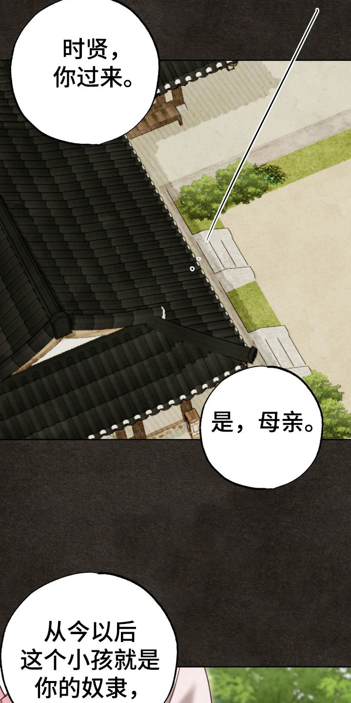 温月潜行漫画角色漫画,第21章：一起逃跑4图