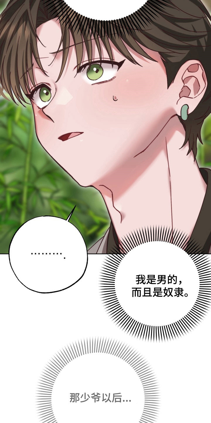 温月庭雷梦华大结局漫画,第22章：已经心动5图