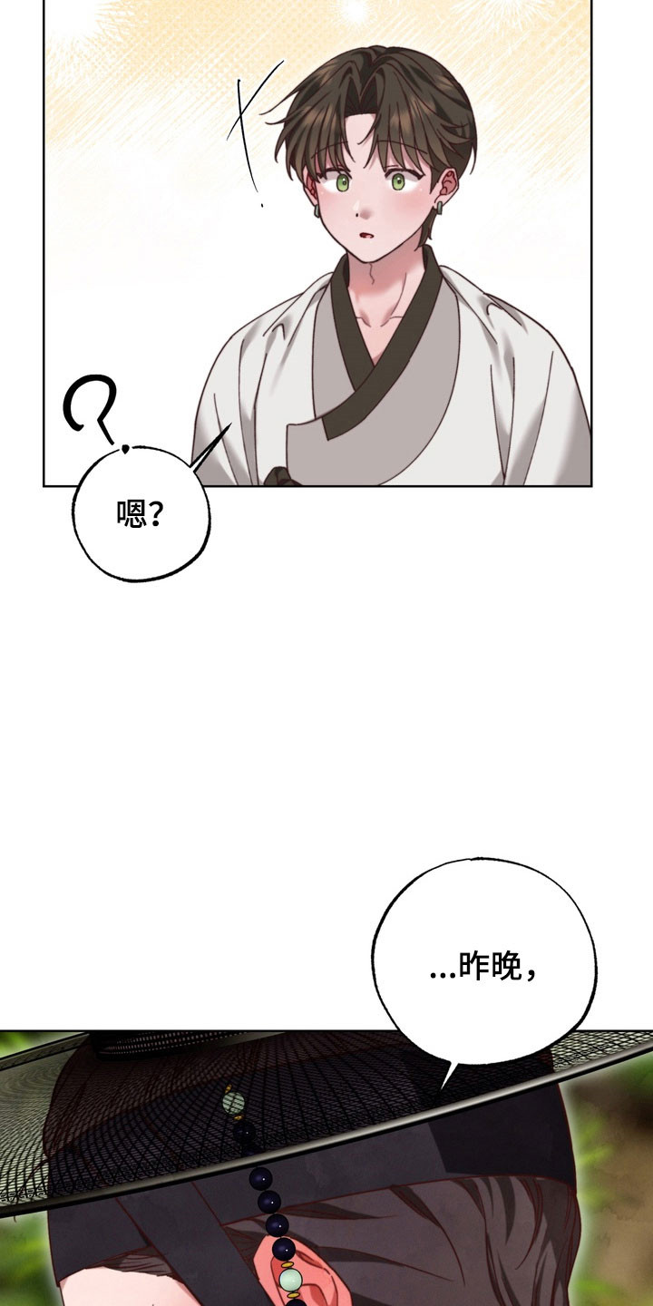 温月觉醒漫画,第22章：已经心动1图