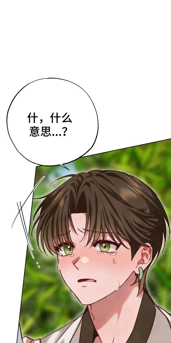 温月潜行漫画角色漫画,第21章：一起逃跑2图