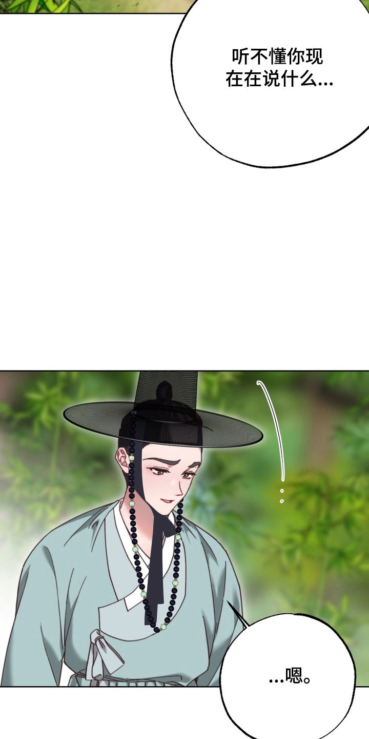 温月庭雷梦华大结局漫画,第22章：已经心动2图