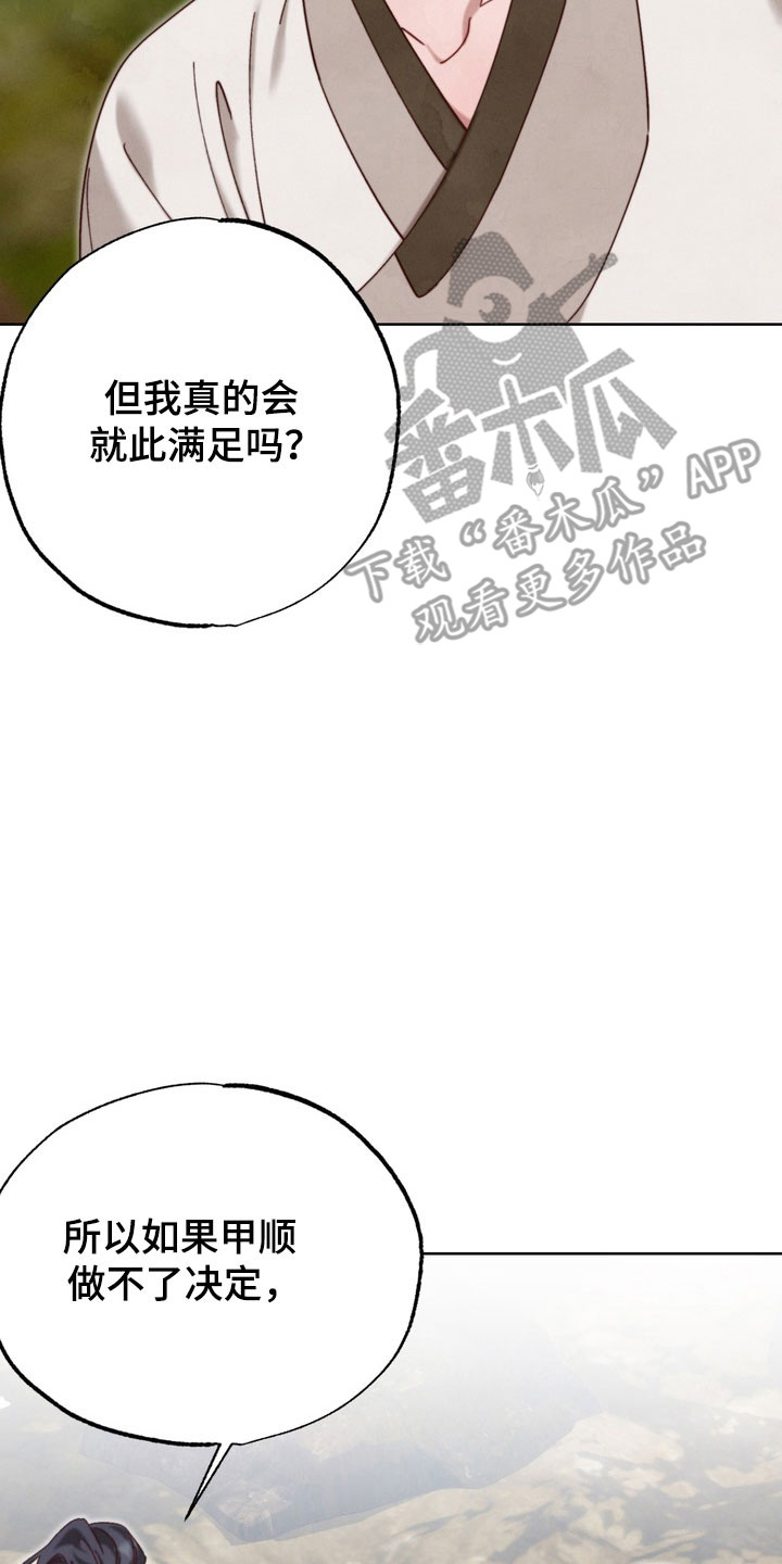 温月潜行漫画,第24章：未知信件3图