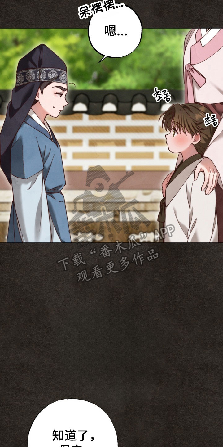 温月潜行漫画角色漫画,第21章：一起逃跑2图