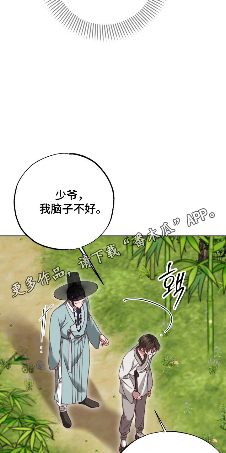 温月庭雷梦华大结局漫画,第22章：已经心动1图