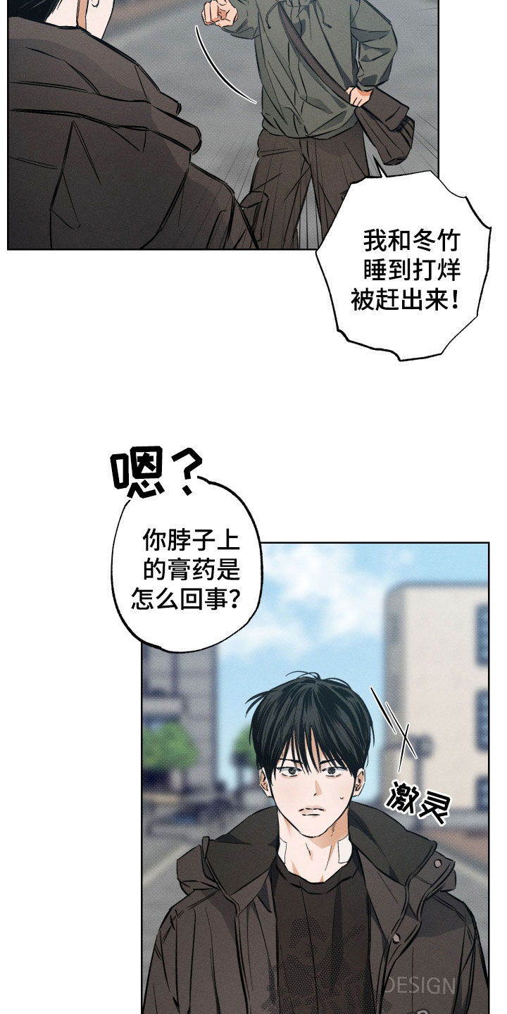 霓虹体温漫画为什么就更新了一章漫画,第22章：越想越气1图