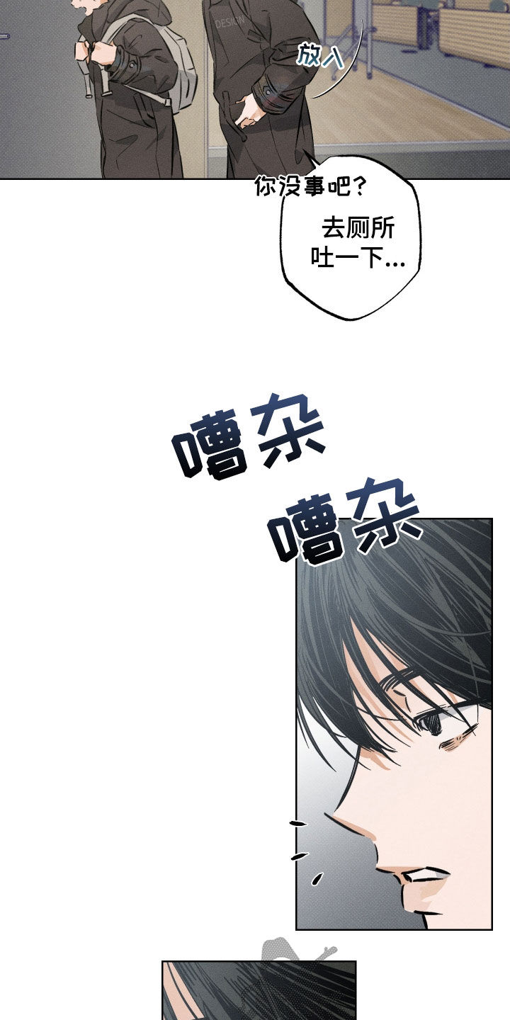 霓虹体温漫画,第24章：这个狗东西4图