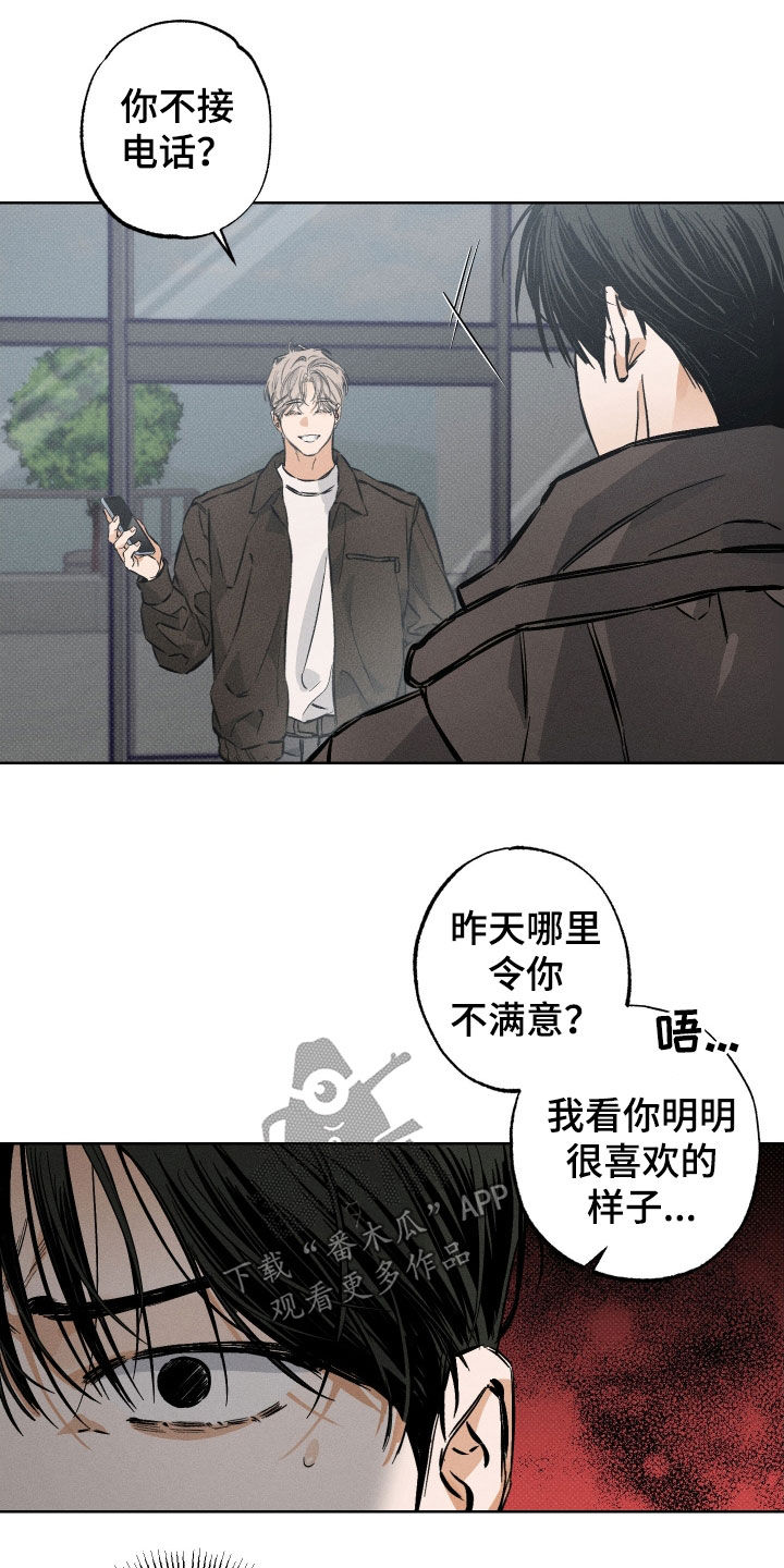 霓虹什么意思漫画,第24章：这个狗东西4图