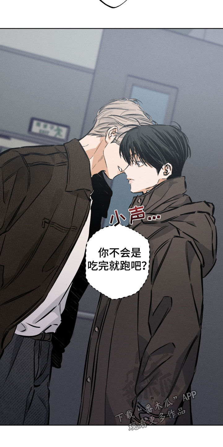 霓虹什么意思漫画,第24章：这个狗东西1图