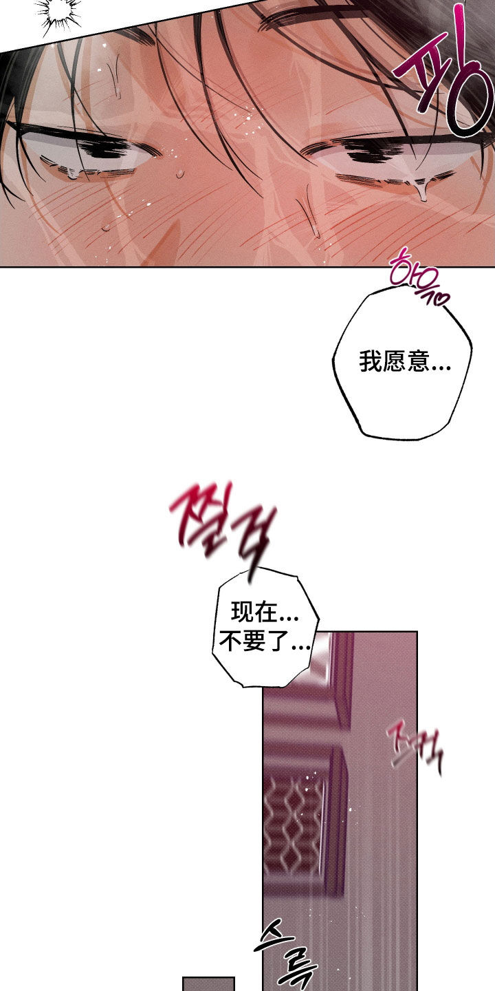 霓虹体温漫画后续在哪看漫画,第21章：我愿意4图