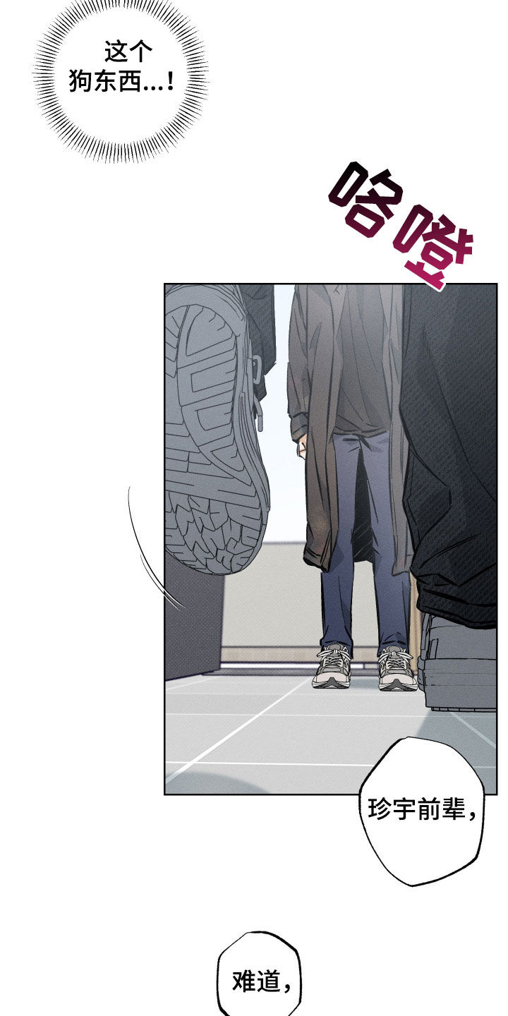 霓虹什么意思漫画,第24章：这个狗东西5图