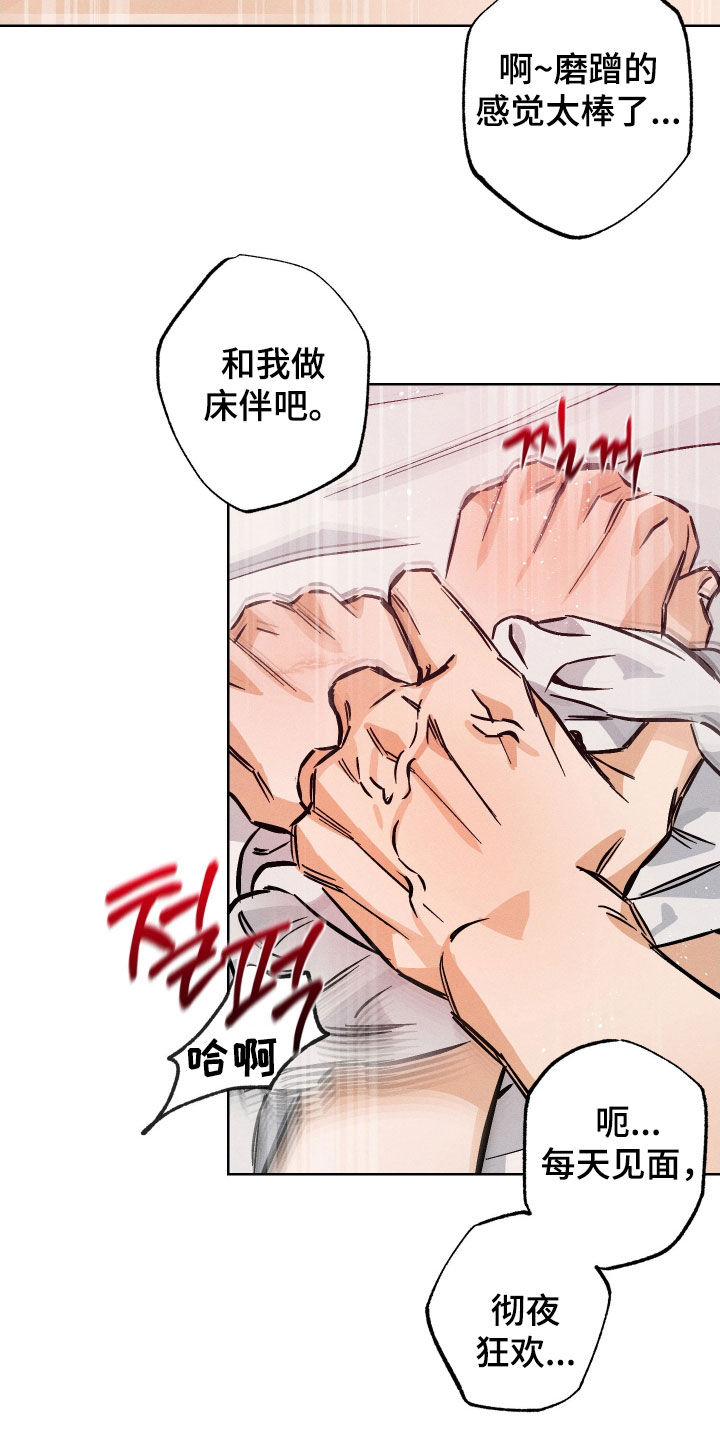 霓虹体温漫画后续在哪看漫画,第21章：我愿意1图