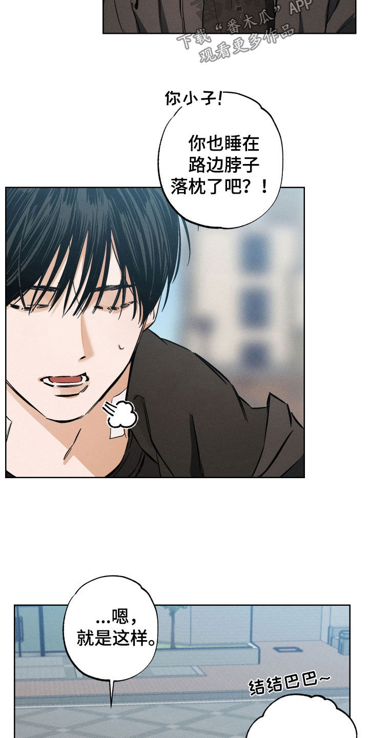 霓虹体温漫画为什么就更新了一章漫画,第22章：越想越气2图