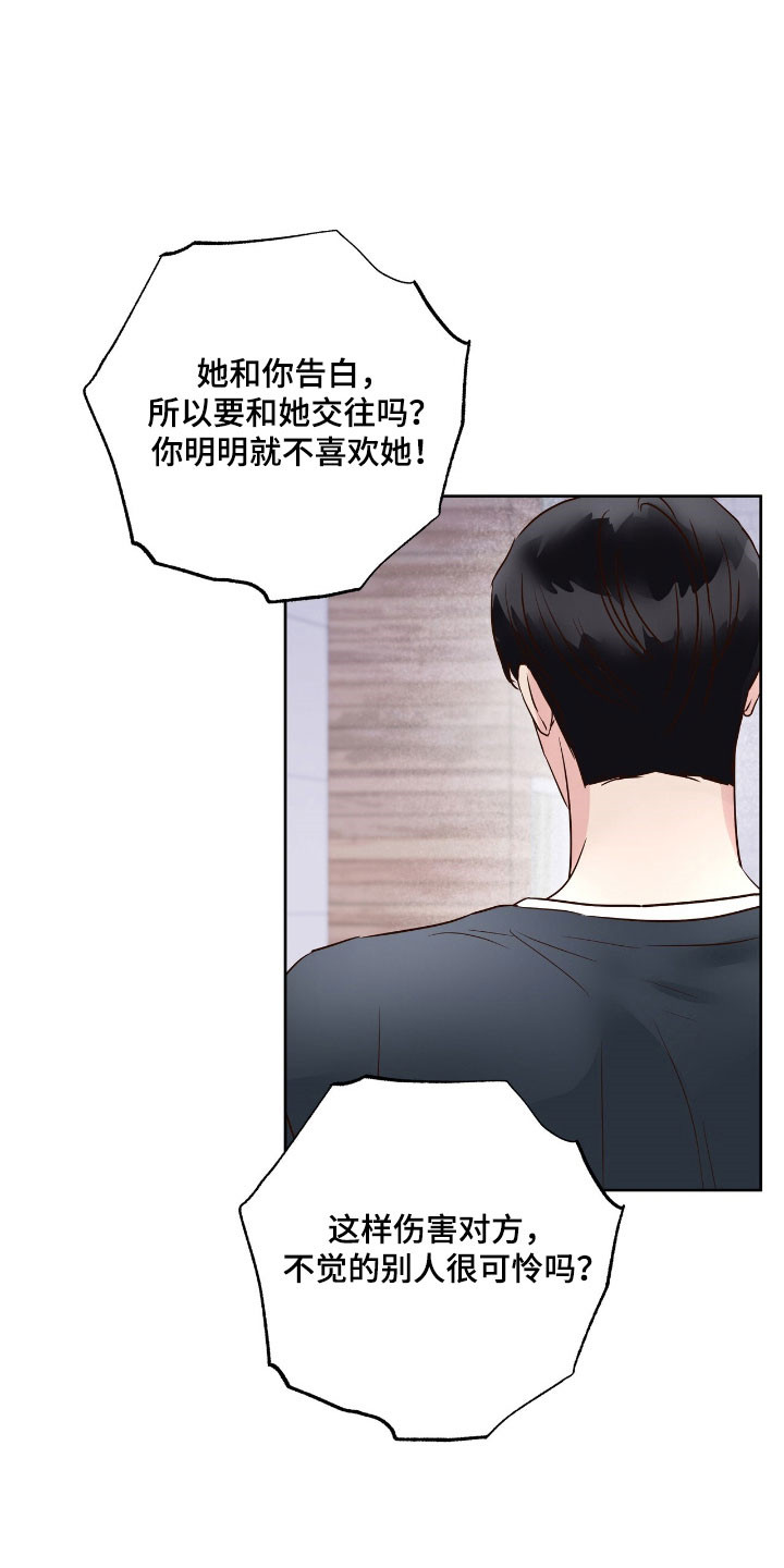 暗恋失效日漫画,第24章：发生争执5图
