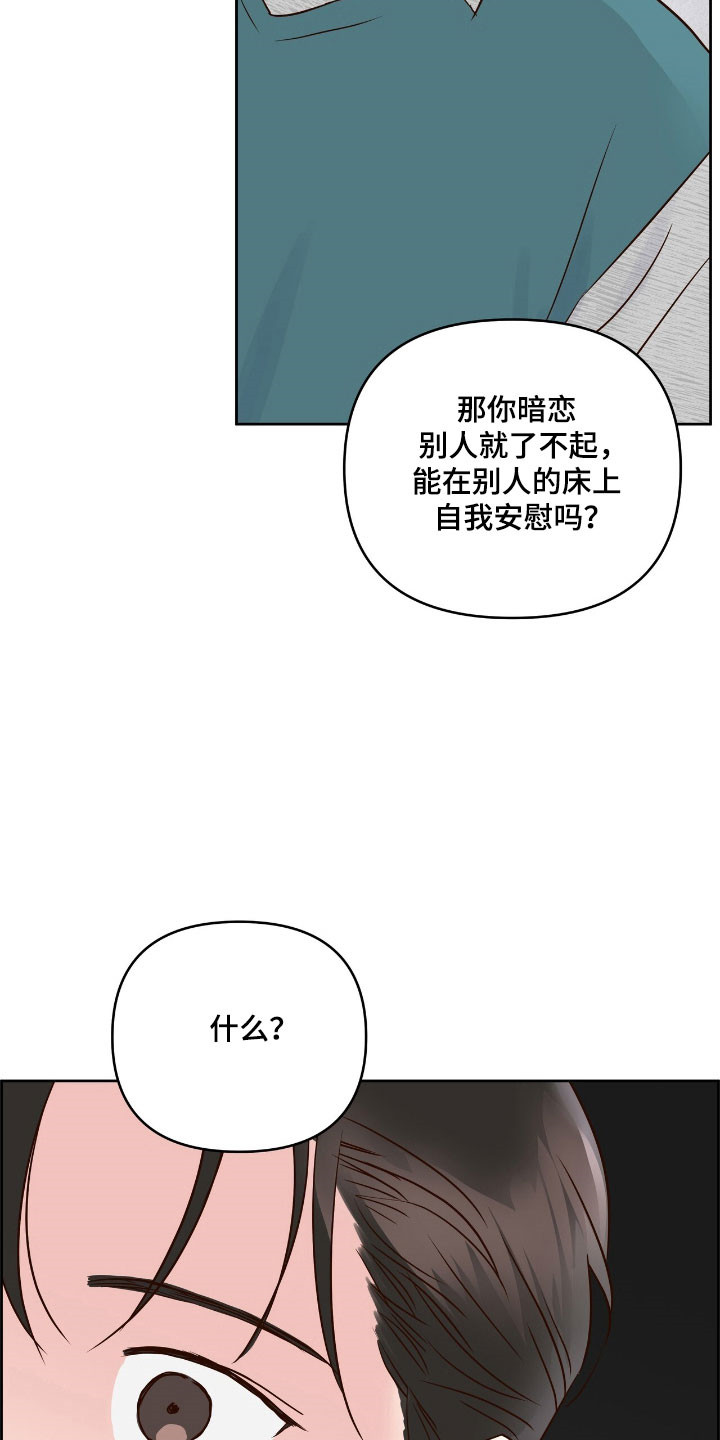 暗恋失效日漫画,第24章：发生争执2图