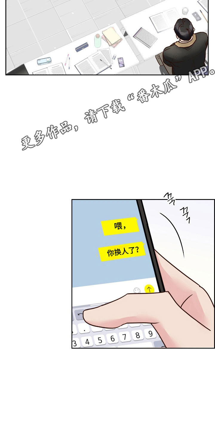 暗恋失效日漫画,第28章：性感的人2图