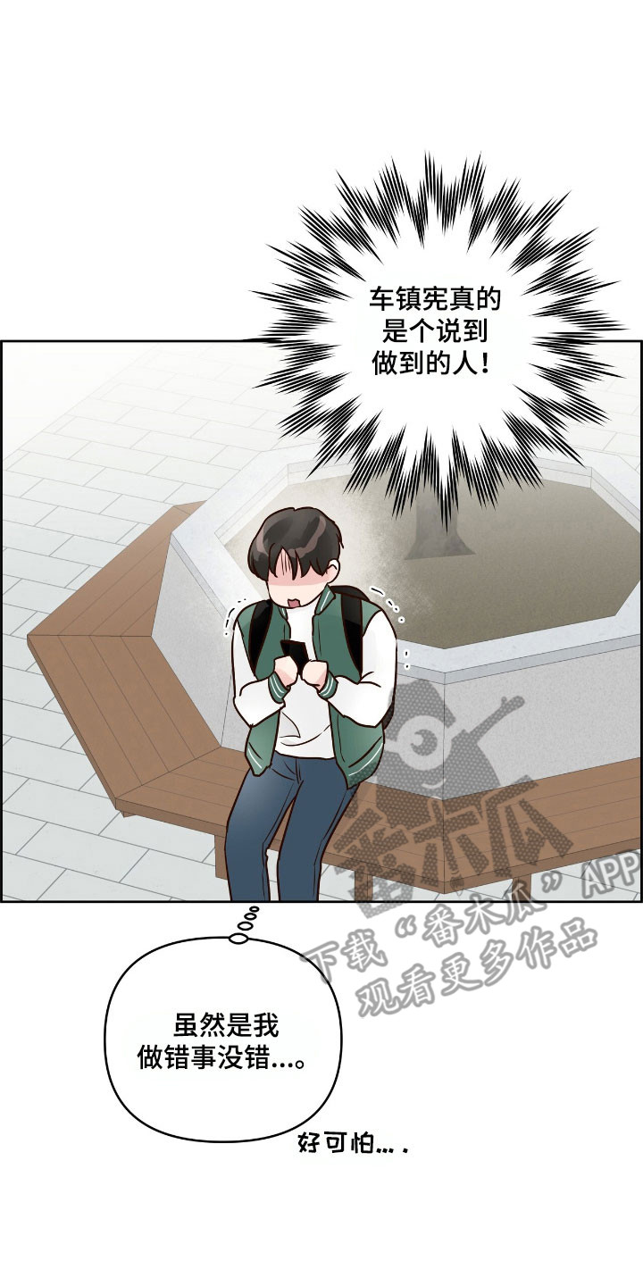 暗恋失效日漫画,第25章：为了挽留1图