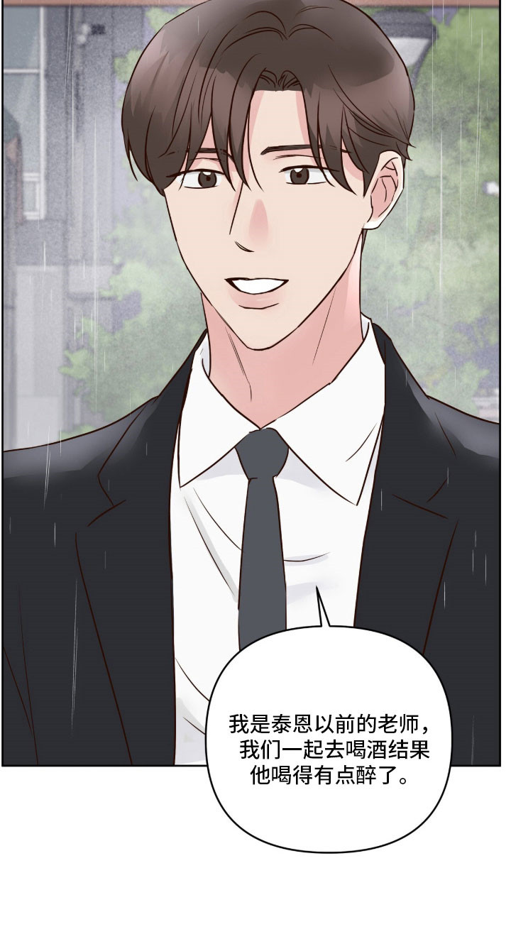 暗恋失效日漫画,第31章：质问4图