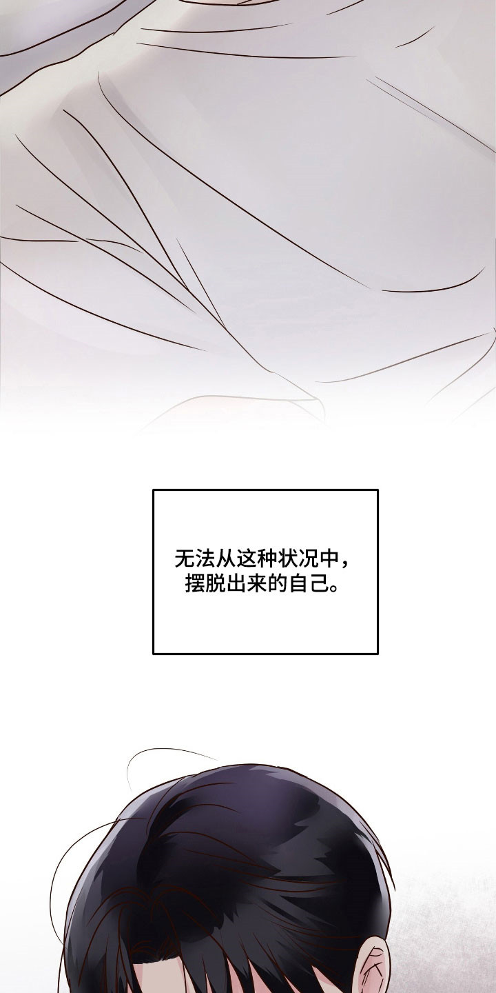 暗恋失效日漫画,第34章：无法脱离4图