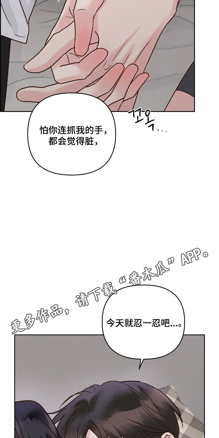 暗恋失效日漫画,第33章：手牵手3图