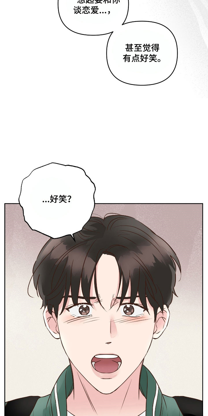 暗恋失效日漫画,第26章：互相妥协2图