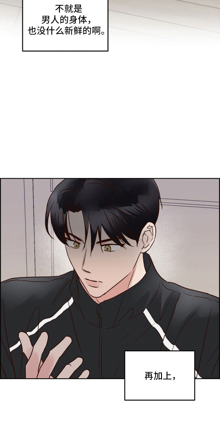 暗恋失效日漫画,第32章：剑拔弩张1图