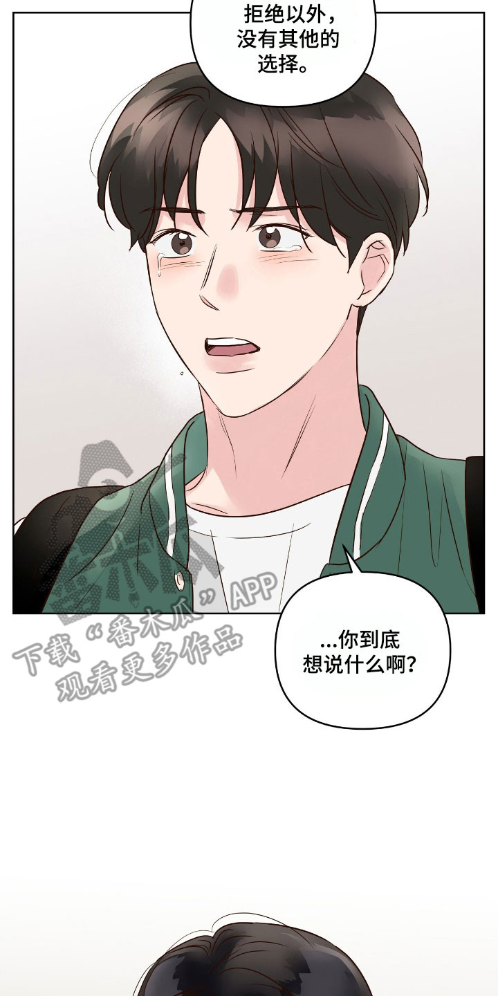 暗恋失效日漫画,第26章：互相妥协5图