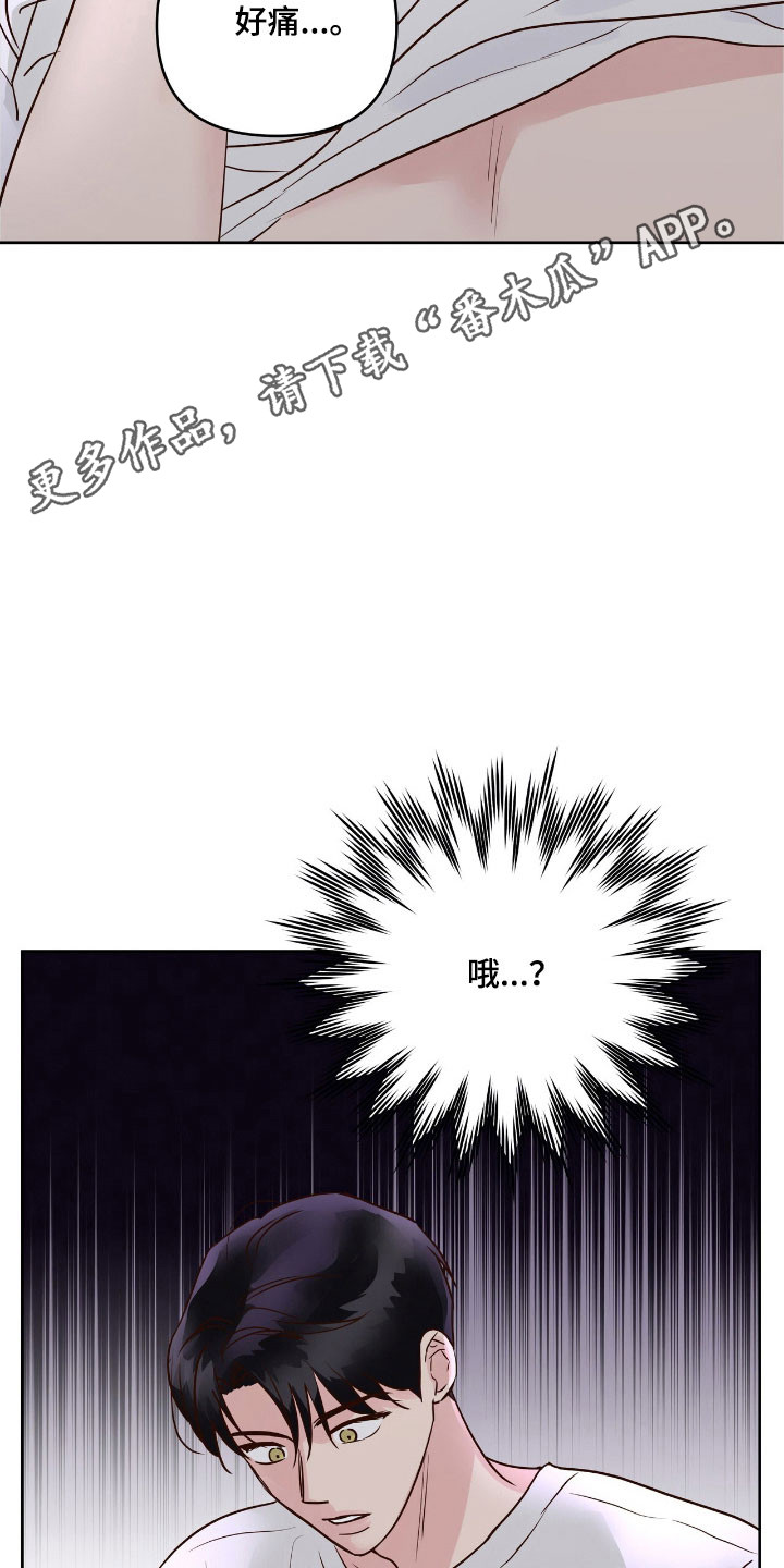 暗恋失效日漫画,第34章：无法脱离3图