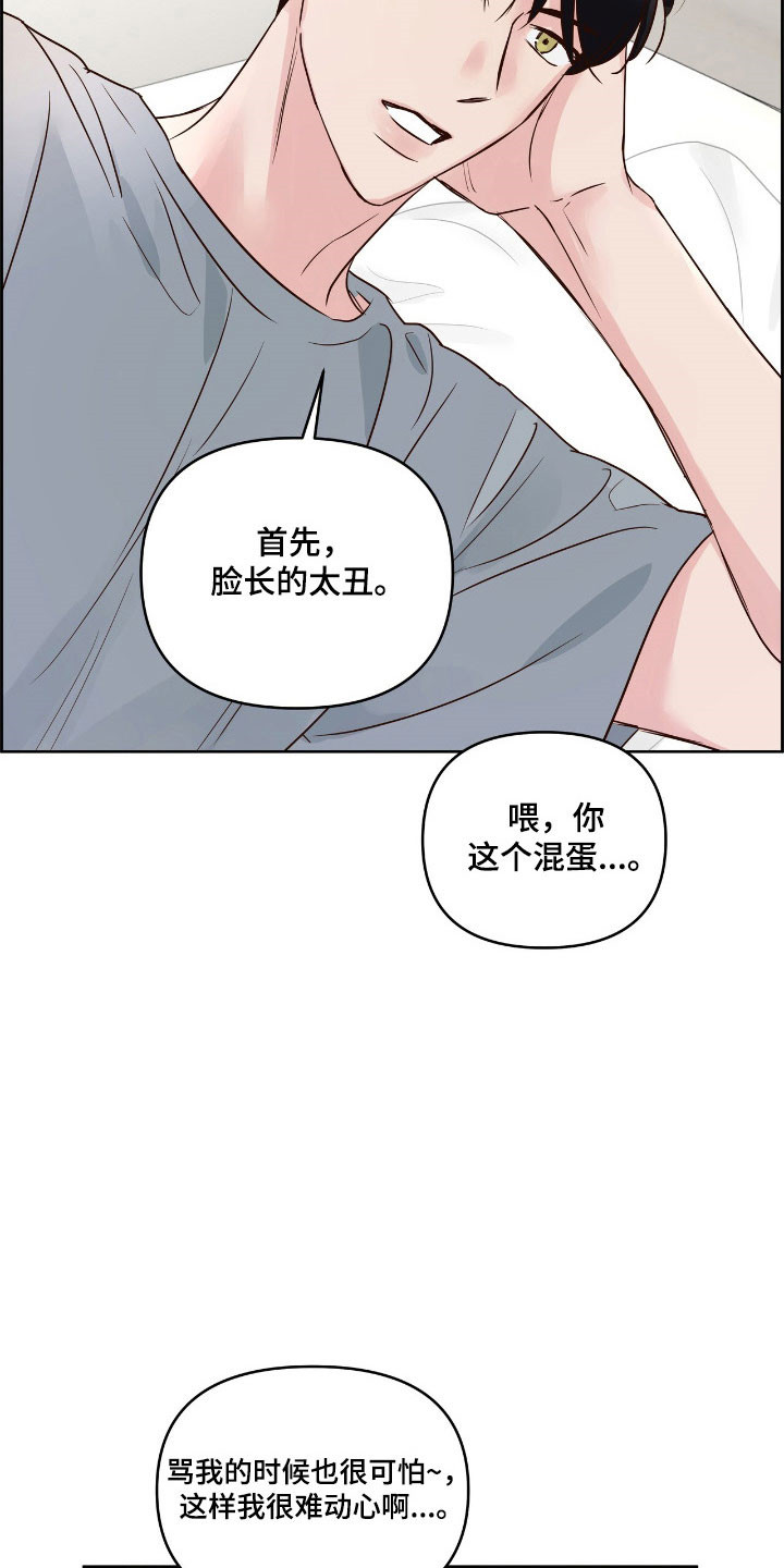暗恋失效日漫画,第27章：勾引策略4图