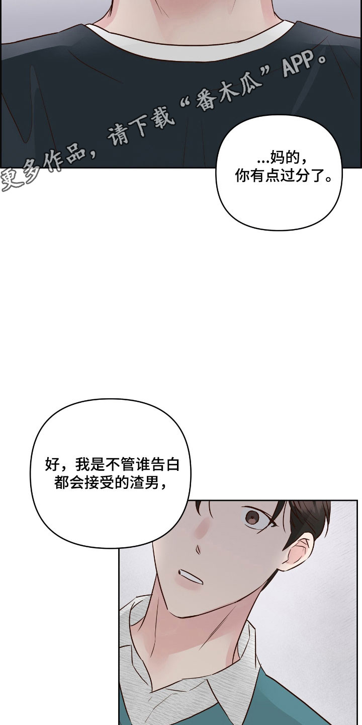 暗恋失效日漫画,第24章：发生争执1图