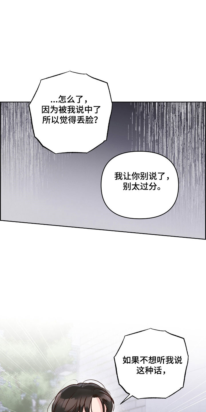暗恋失效日漫画,第24章：发生争执4图