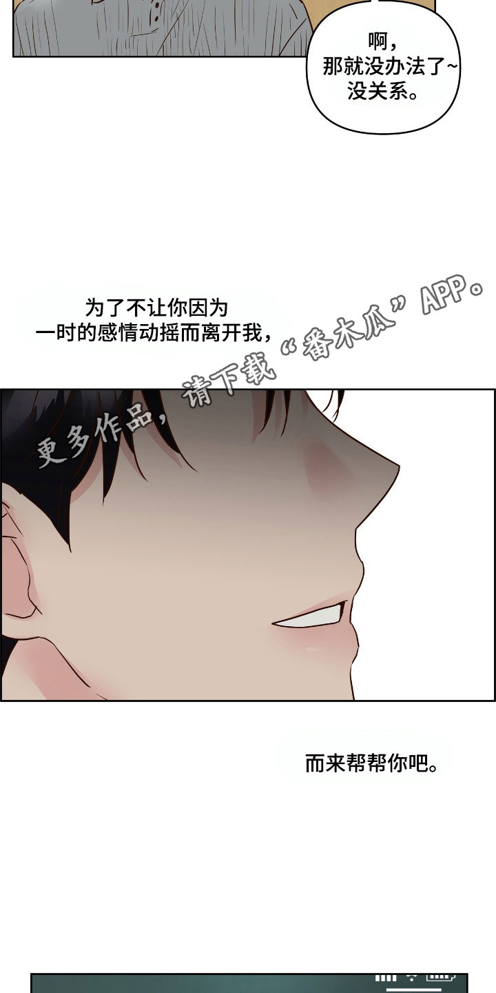 暗恋失效日漫画,第25章：为了挽留3图