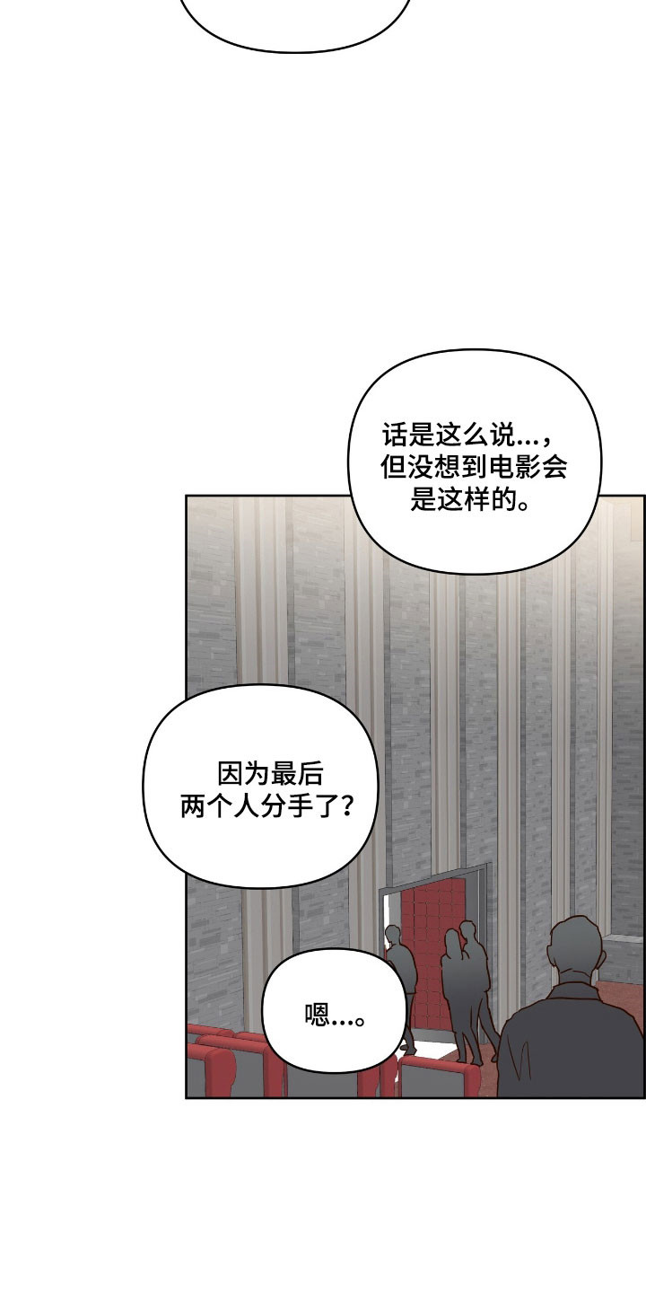 暗恋失效日漫画,第23章：爱情电影5图