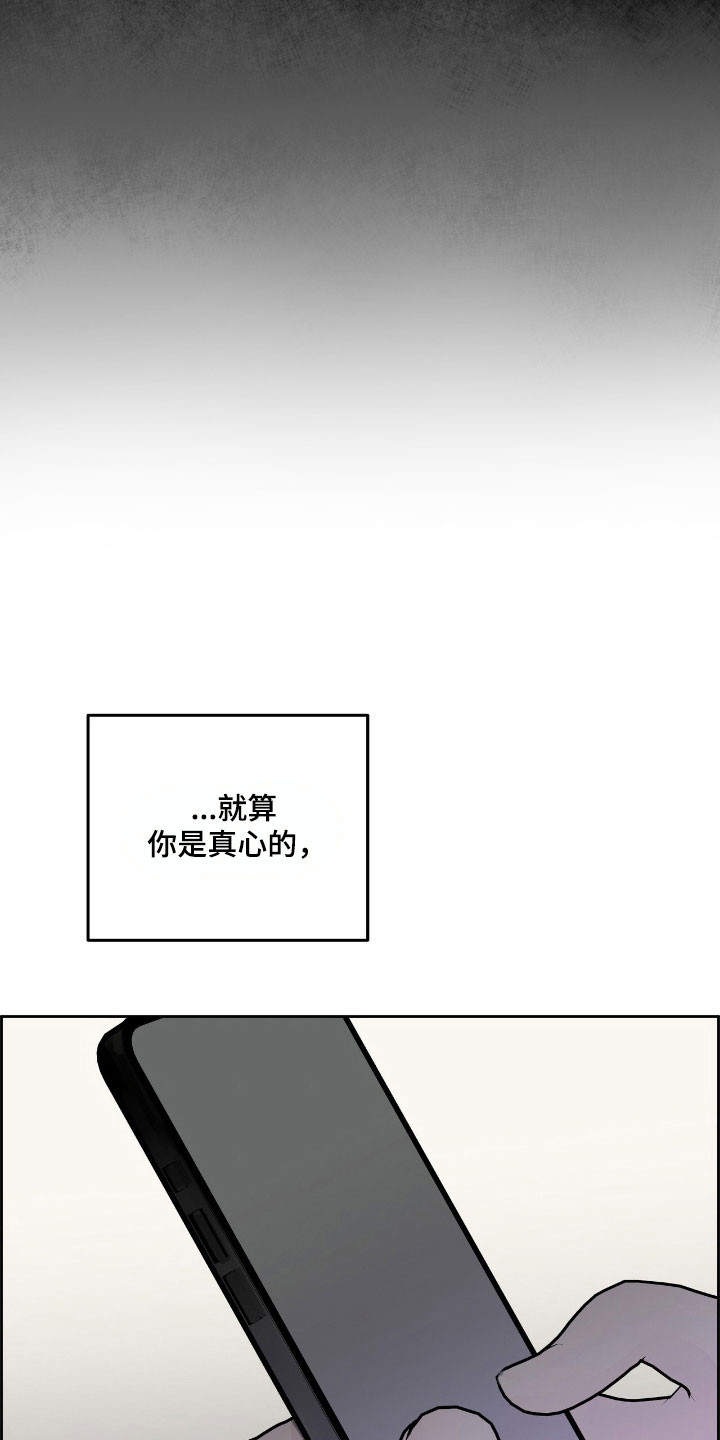 暗恋失效日漫画,第25章：为了挽留5图