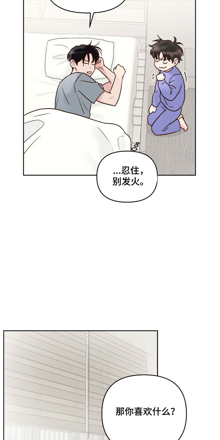 暗恋失效日漫画,第27章：勾引策略5图