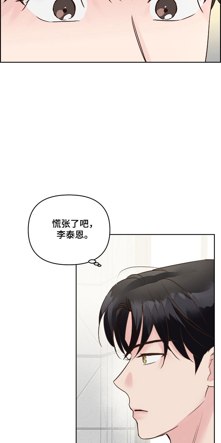 暗恋失效日漫画,第28章：性感的人4图