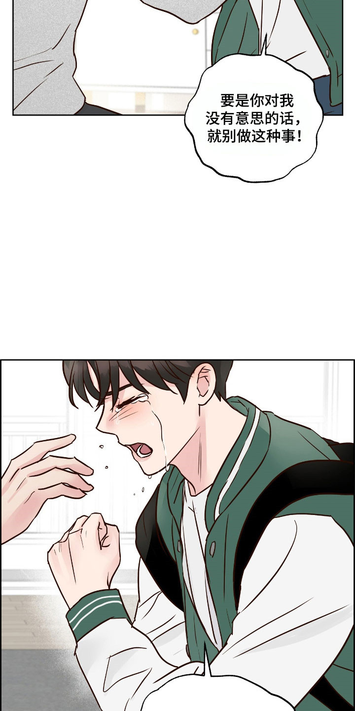 暗恋失效日漫画,第26章：互相妥协1图