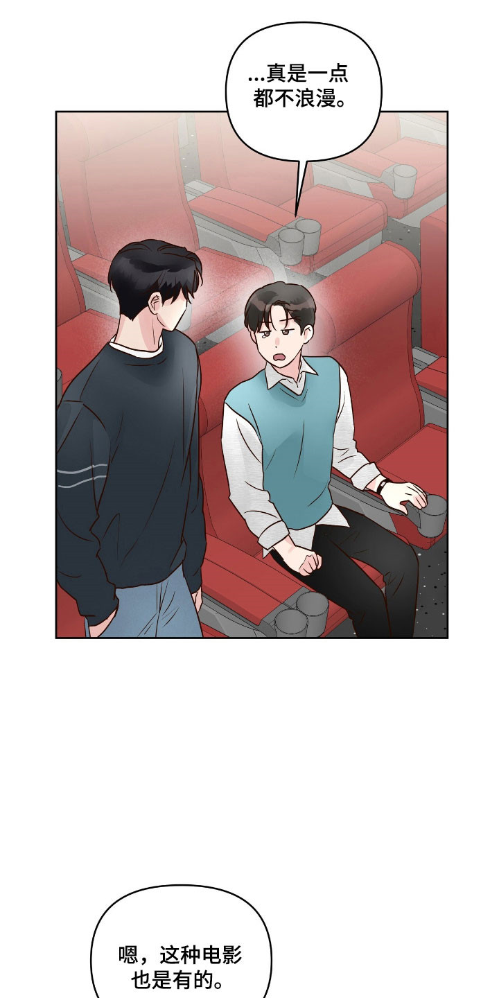 暗恋失效日漫画,第23章：爱情电影2图