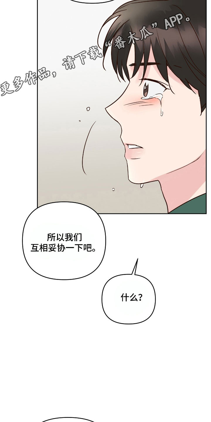 暗恋失效日漫画,第26章：互相妥协2图