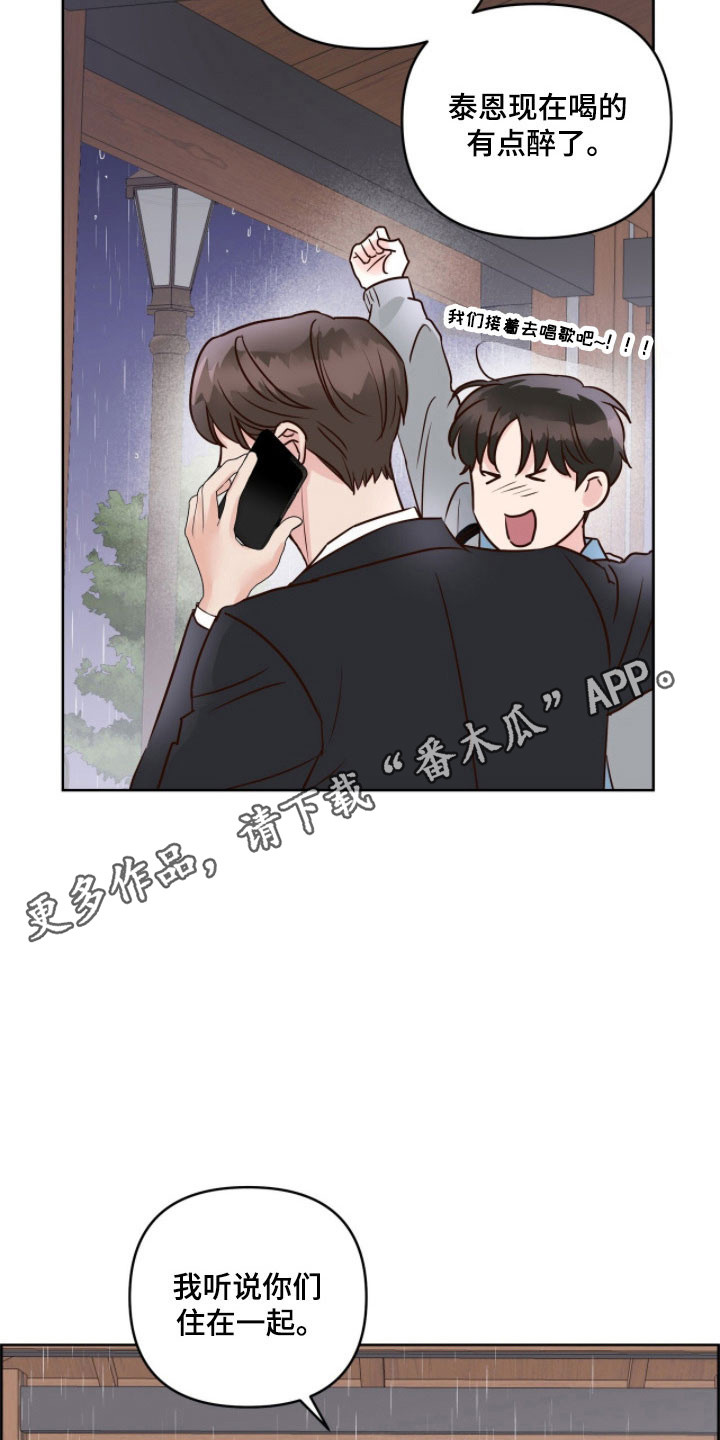 暗恋失效日漫画,第30章：喝醉3图