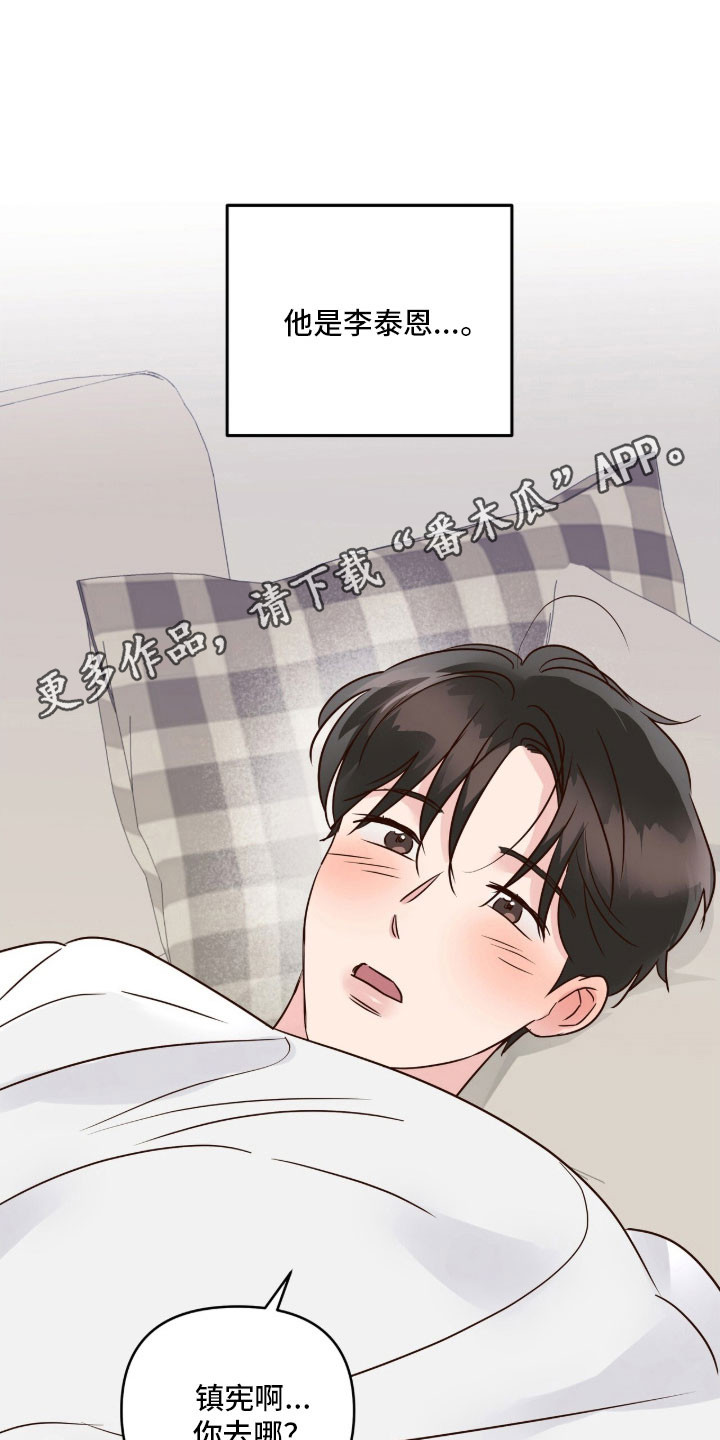 暗恋失效日漫画,第32章：剑拔弩张2图