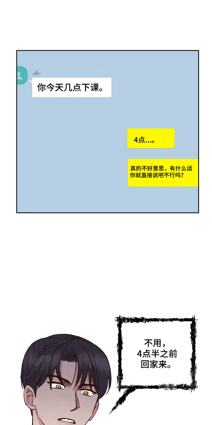暗恋失效日漫画,第25章：为了挽留2图