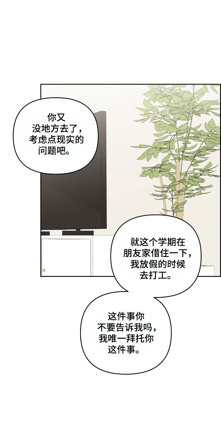 暗恋失效日漫画,第26章：互相妥协5图