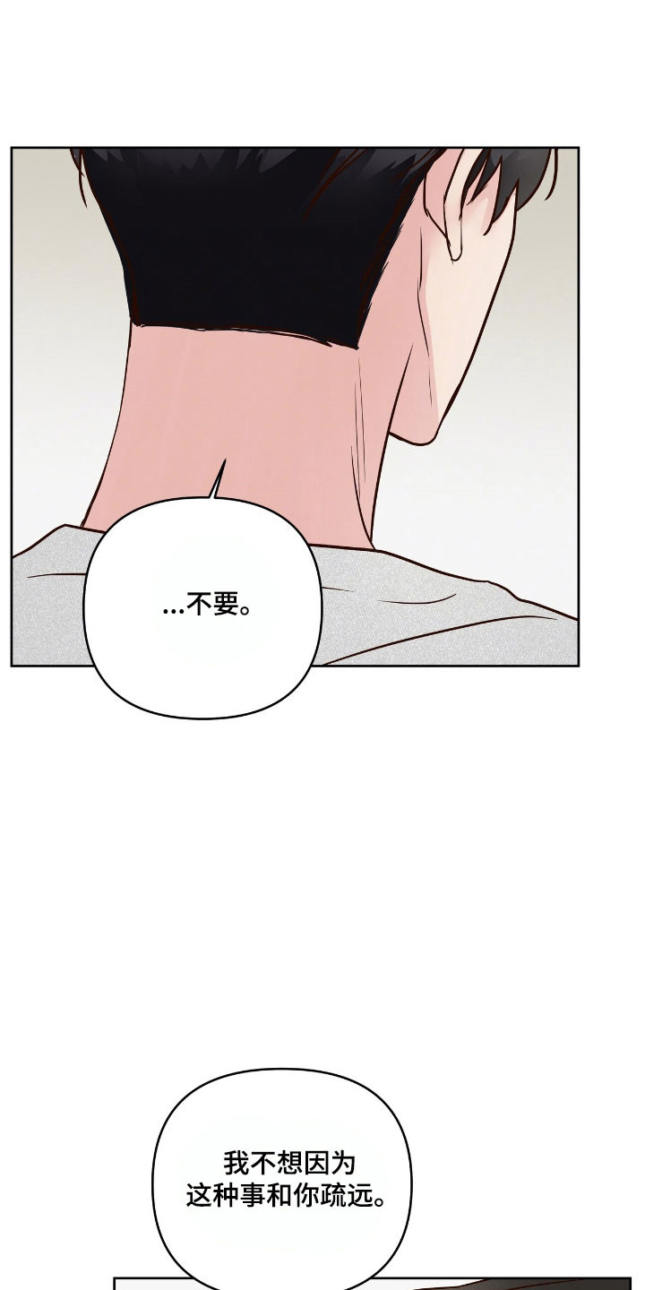 暗恋失效日漫画,第26章：互相妥协1图