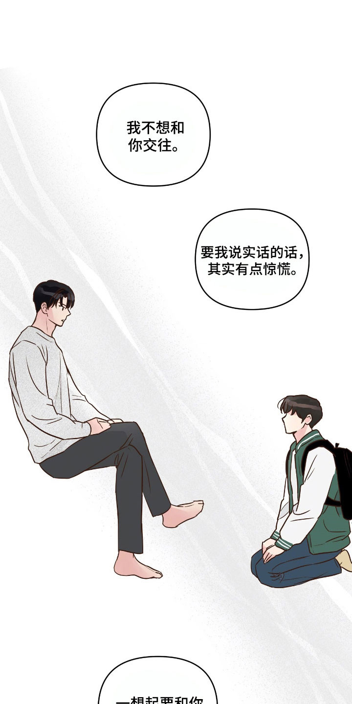 暗恋失效日漫画,第26章：互相妥协1图